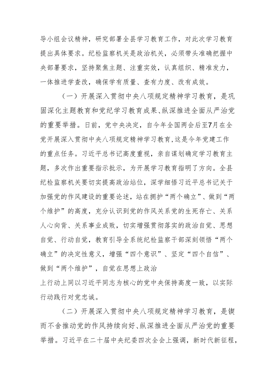 2025在开展深入贯彻中央八项规定精神学习教育动员部署会上的讲话.docx_第2页