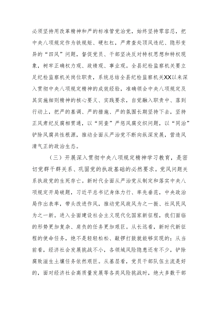 2025在开展深入贯彻中央八项规定精神学习教育动员部署会上的讲话.docx_第3页
