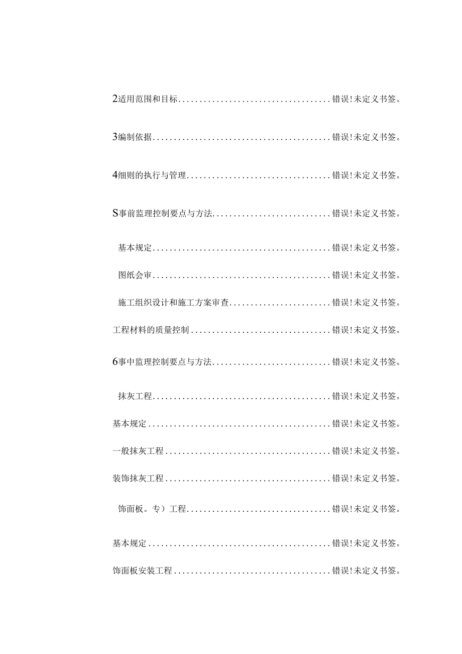 医院装饰装修改造工程监理实施细则.docx_第2页