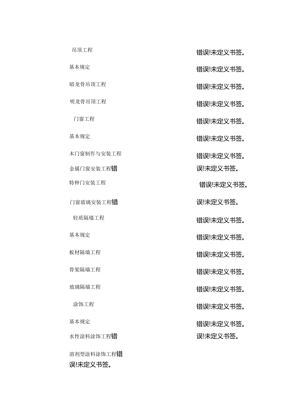 医院装饰装修改造工程监理实施细则.docx_第3页