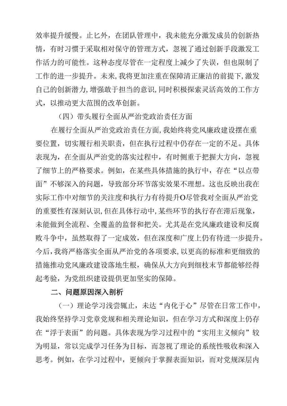 六篇2025年对照带头增强党性,严守纪律,砥砺作风等“四个带头方面”存在的问题原因及今后努力方向范文.docx_第3页