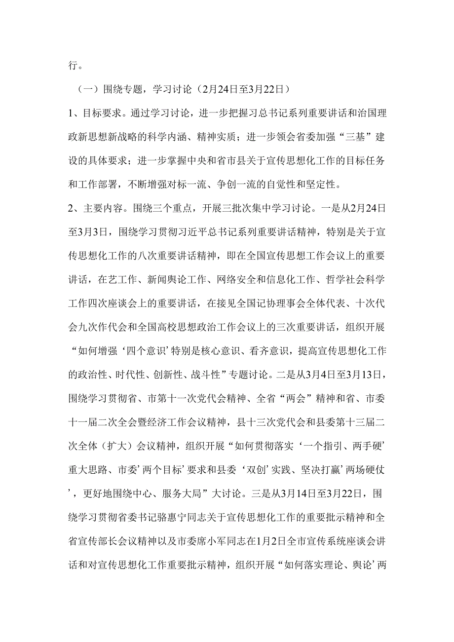 局开展“提高标准、提升能力、争创一流”大讨论活动实施方.docx_第2页
