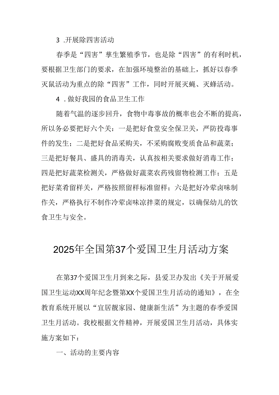 2025年中小学开展全国第37个爱国卫生月活动方案.docx_第2页