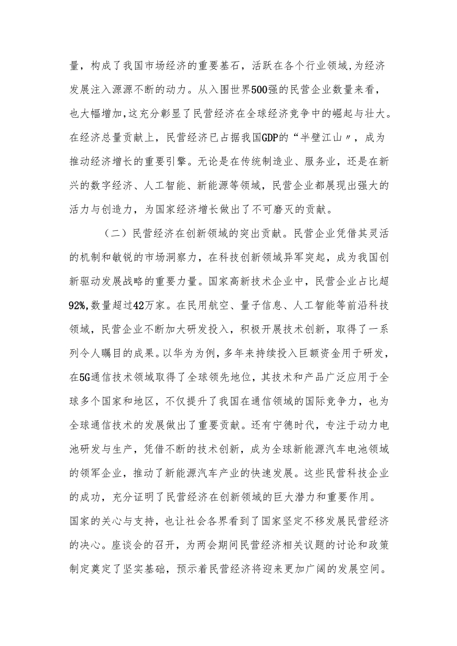 2025年两会专题党课：聚焦两会改革要点推动民营经济高质量发展(1).docx_第1页