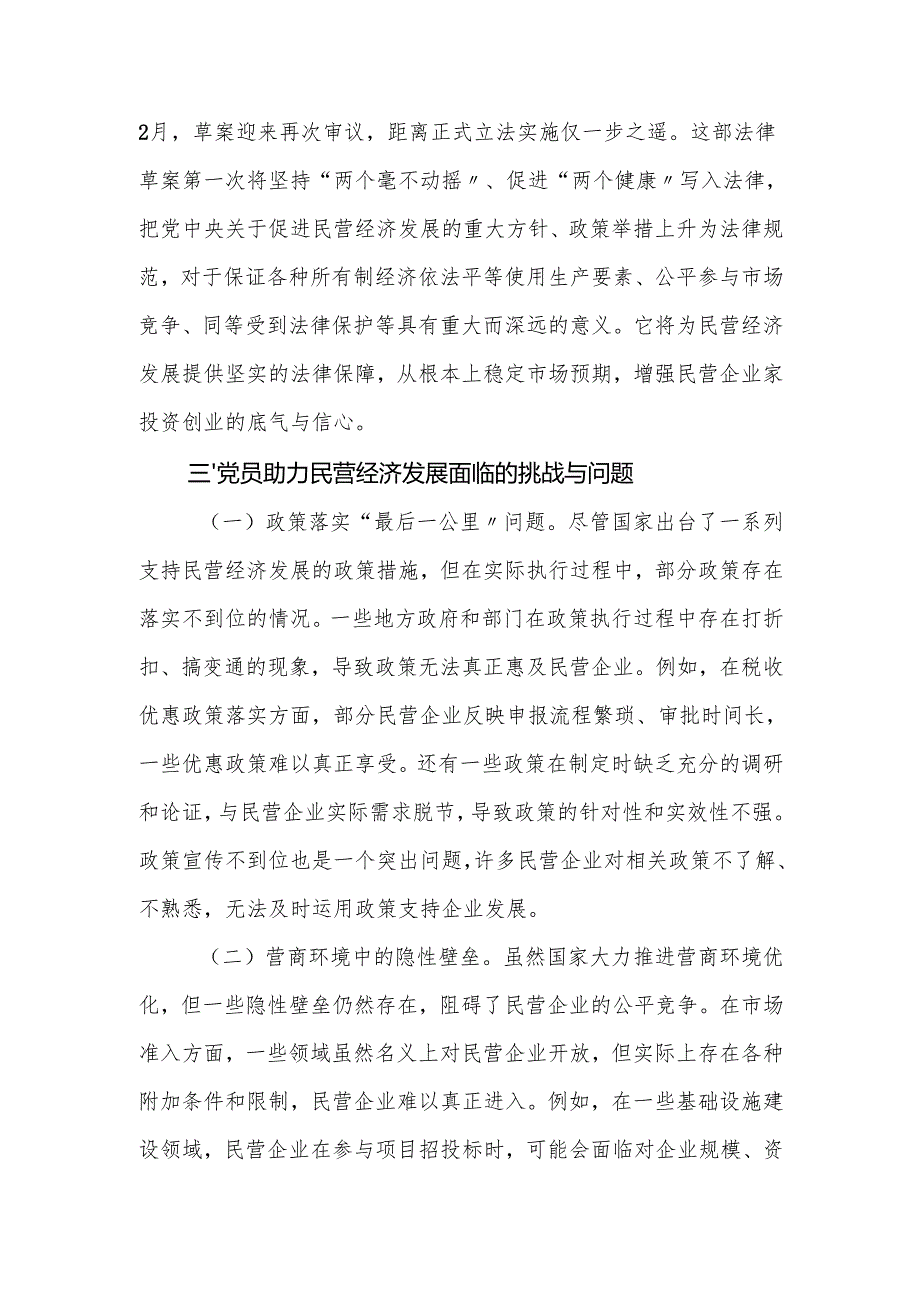 2025年两会专题党课：聚焦两会改革要点推动民营经济高质量发展(1).docx_第3页