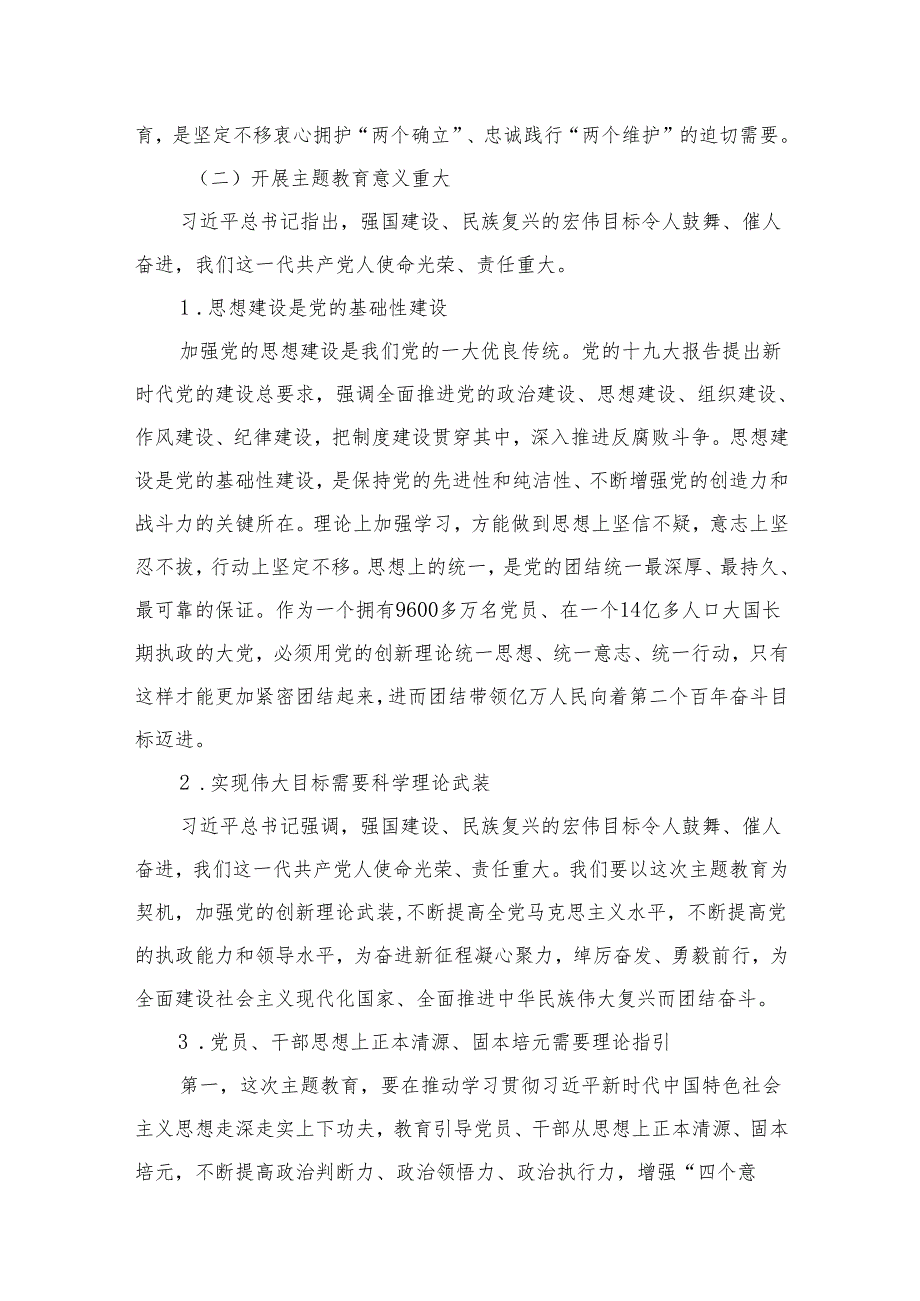 2025年一季度专题党课18篇.docx_第2页