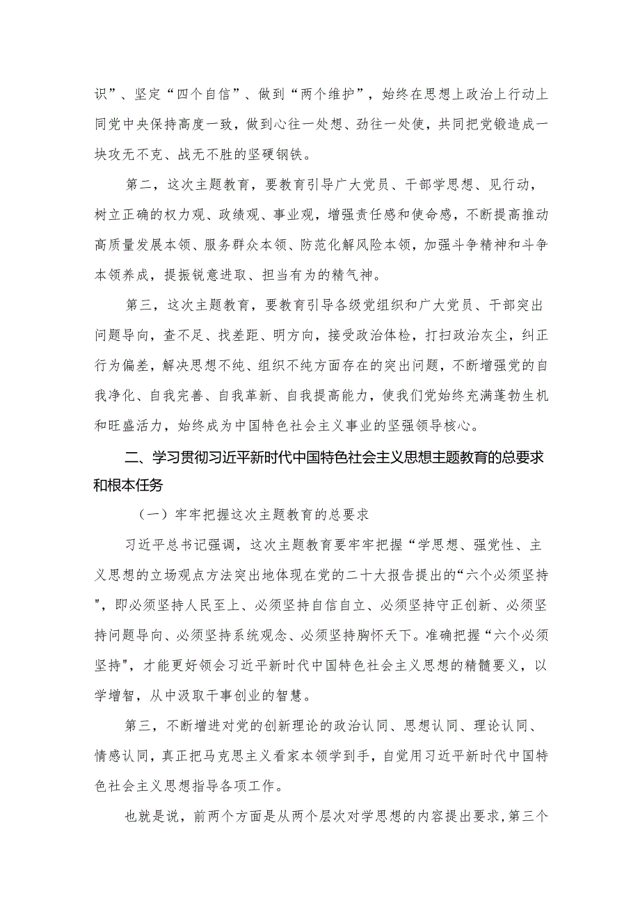 2025年一季度专题党课18篇.docx_第3页