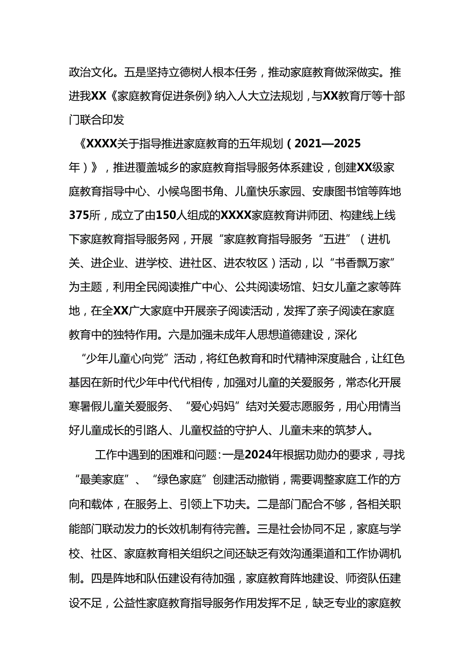 妇联工作情况汇报.docx_第2页