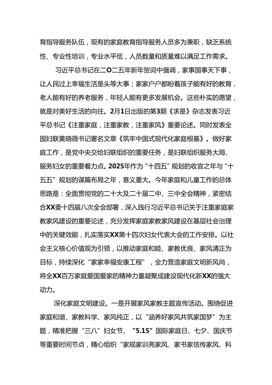 妇联工作情况汇报.docx_第3页
