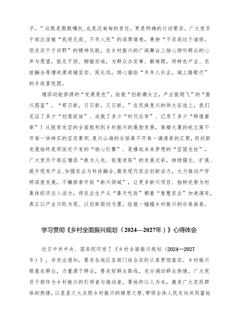 学习贯彻《乡村全面振兴规划（2024—2027年）》心得体会(精选三篇).docx_第2页