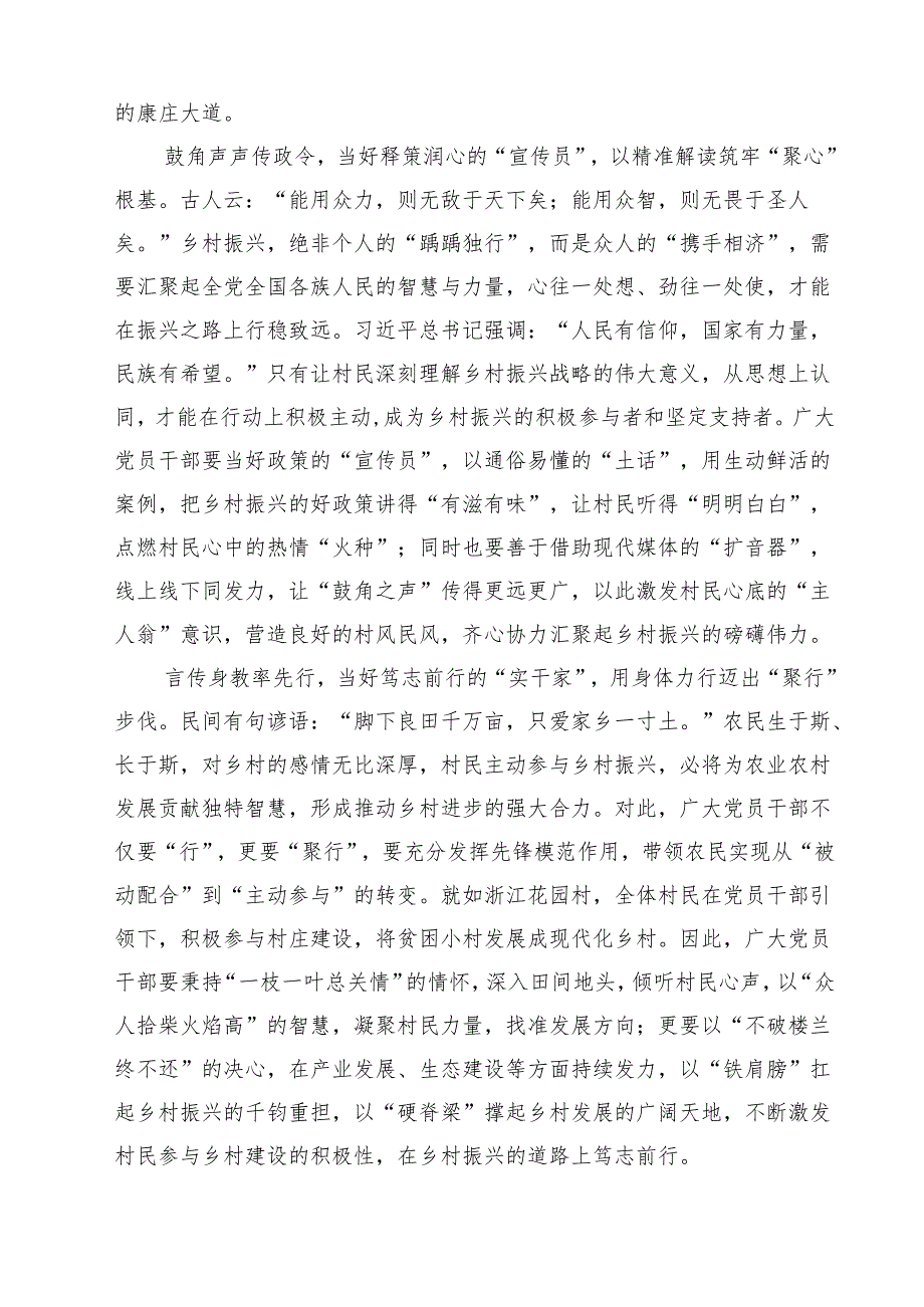 学习贯彻《乡村全面振兴规划（2024—2027年）》心得体会(精选三篇).docx_第3页
