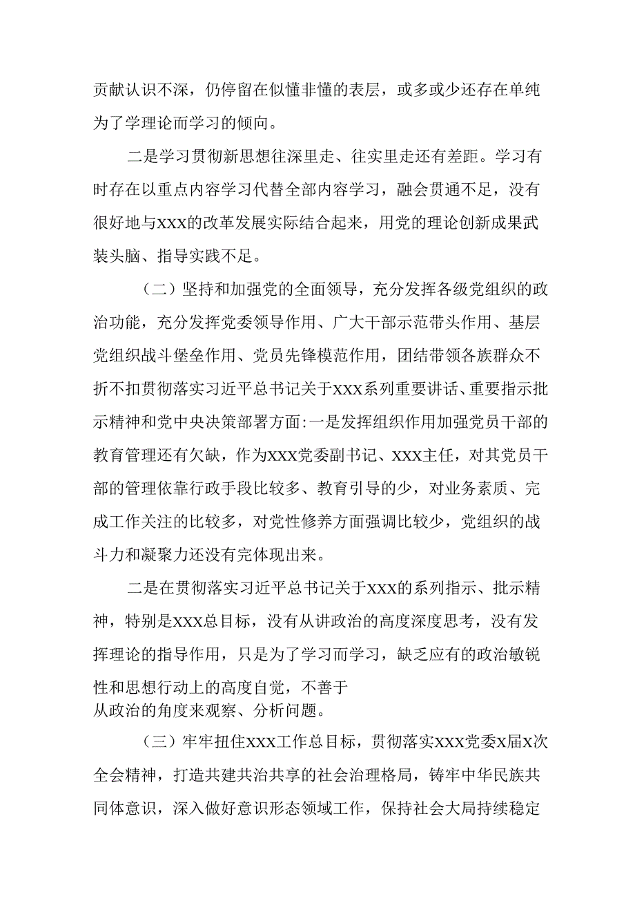 教师学习2024《民主生活》专题会发言工作汇报（7份）80.docx_第2页