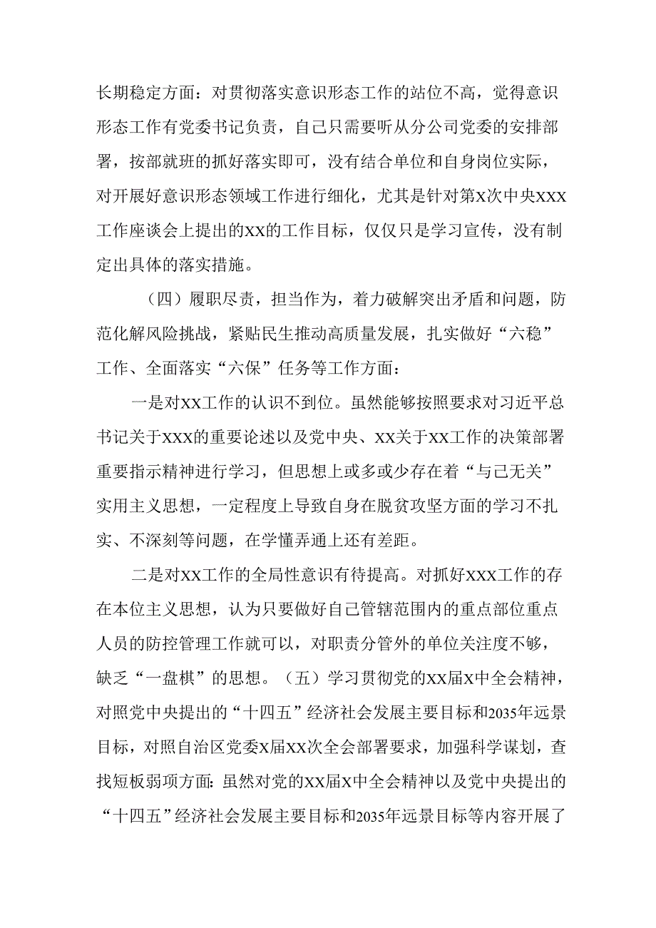 教师学习2024《民主生活》专题会发言工作汇报（7份）80.docx_第3页