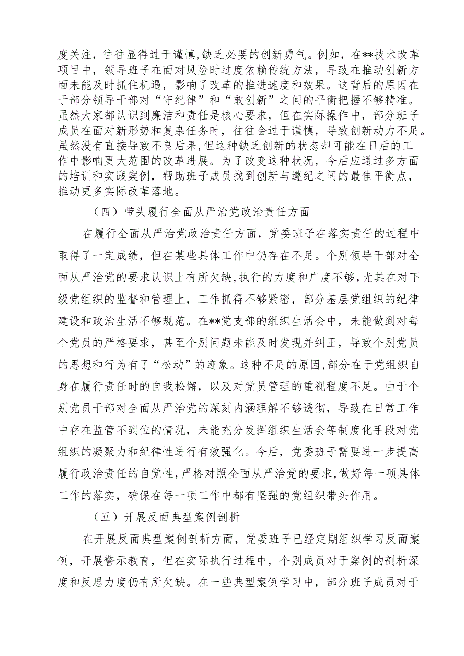 政协领导2025年民主生活会“四个带头”对照检查剖析材料（共四篇）.docx_第3页