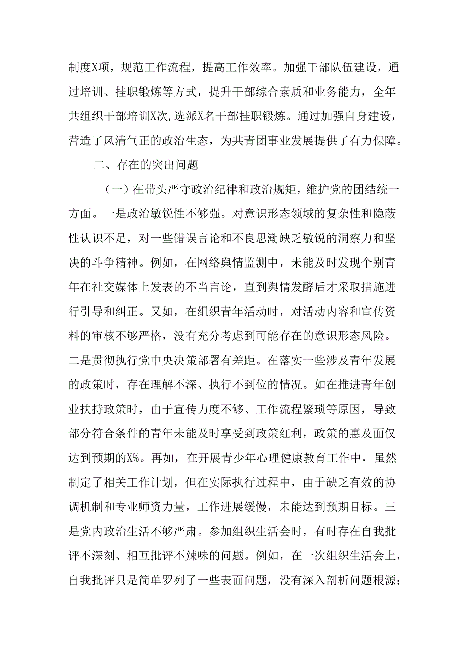 （3篇）团市委书记党支部书记2025年民主生活会个人对照检视发言材料.docx_第3页
