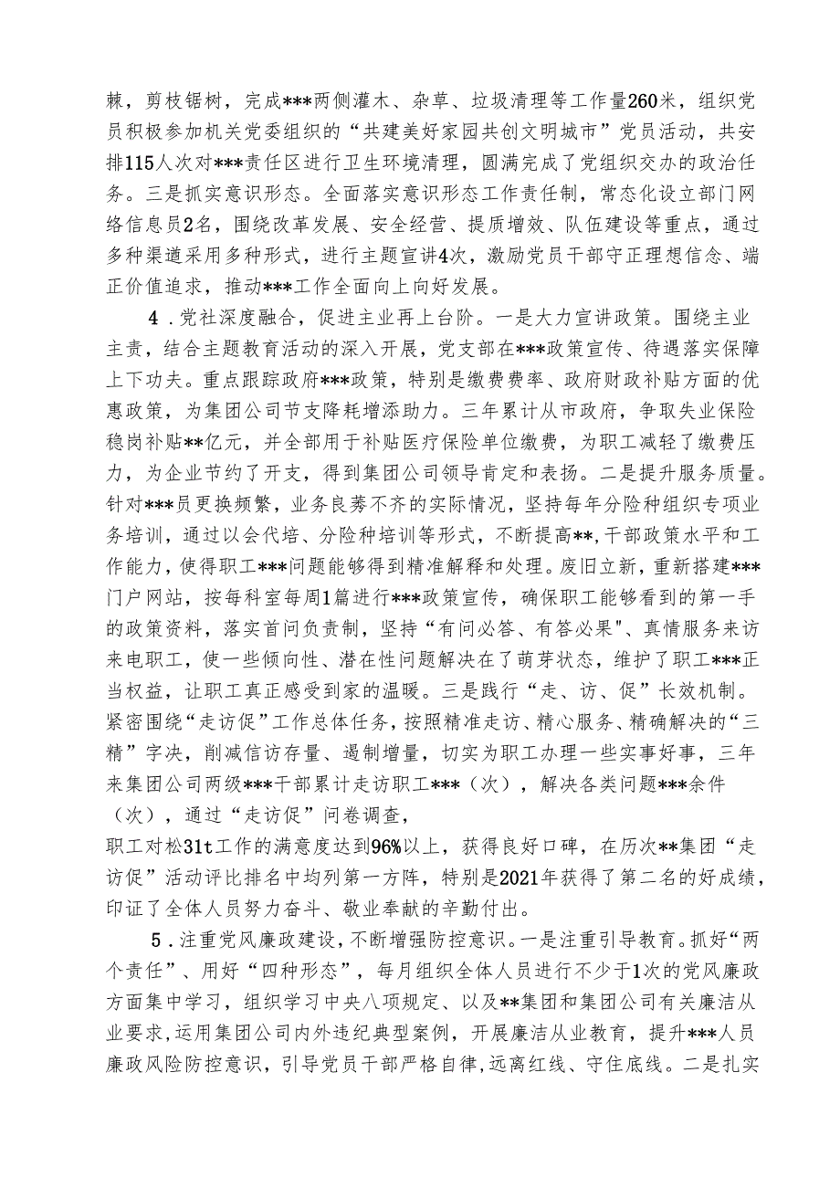（3篇）2025年基层党支部三年换选举工作总结报告最新版.docx_第2页