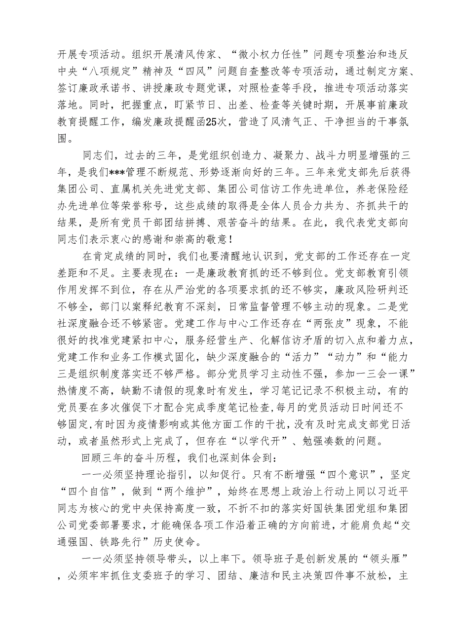 （3篇）2025年基层党支部三年换选举工作总结报告最新版.docx_第3页