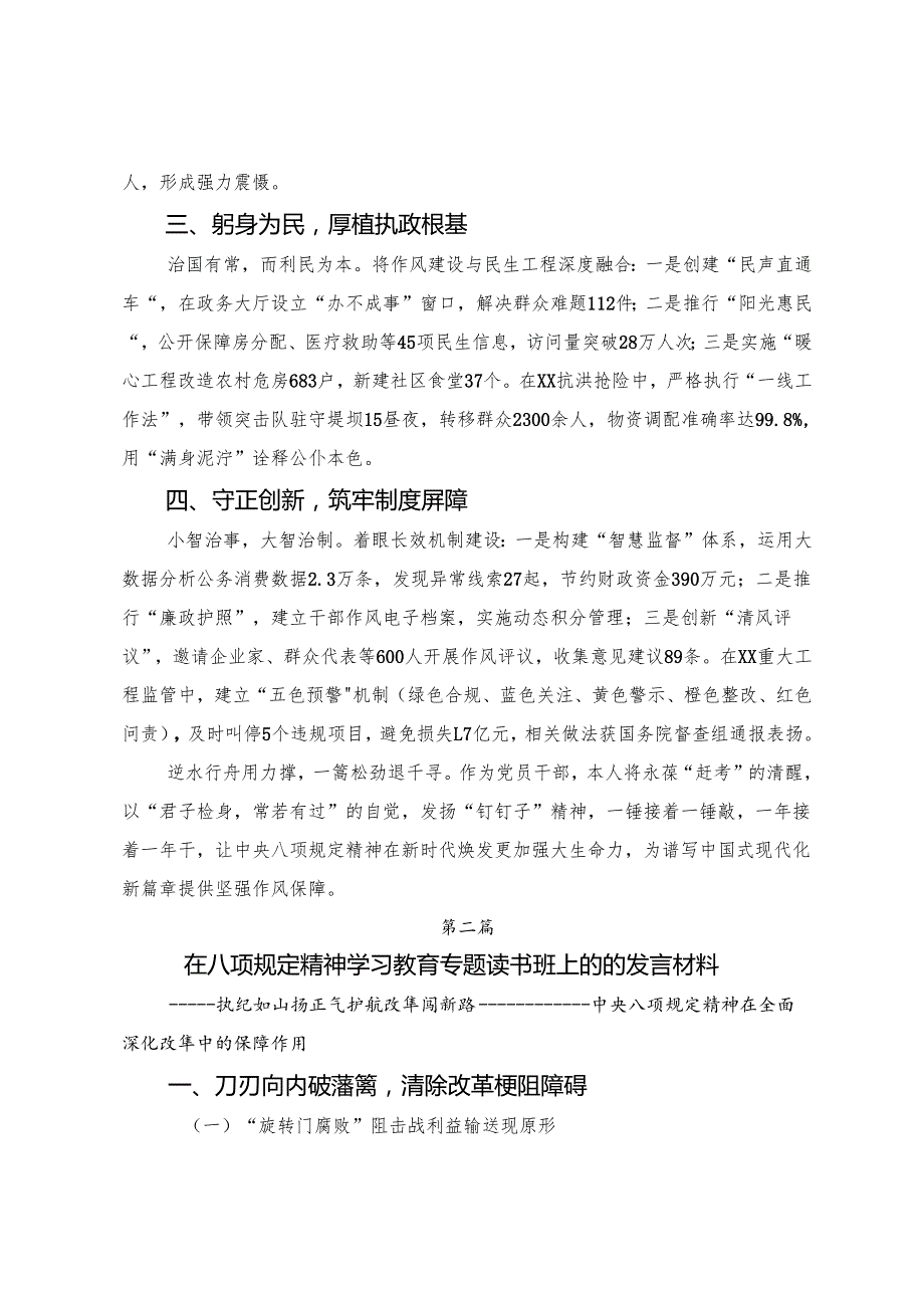 （七篇）2025年学习八项规定学习教育读书班专题研讨结业会的心得体会（研讨材料）.docx_第2页