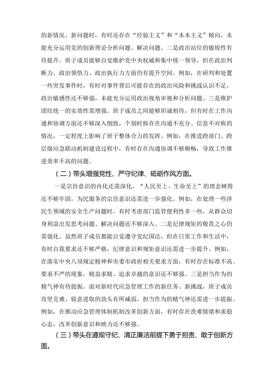 领导班子（2024年）度民主生活会“四个带头”对照检查材料.docx_第2页