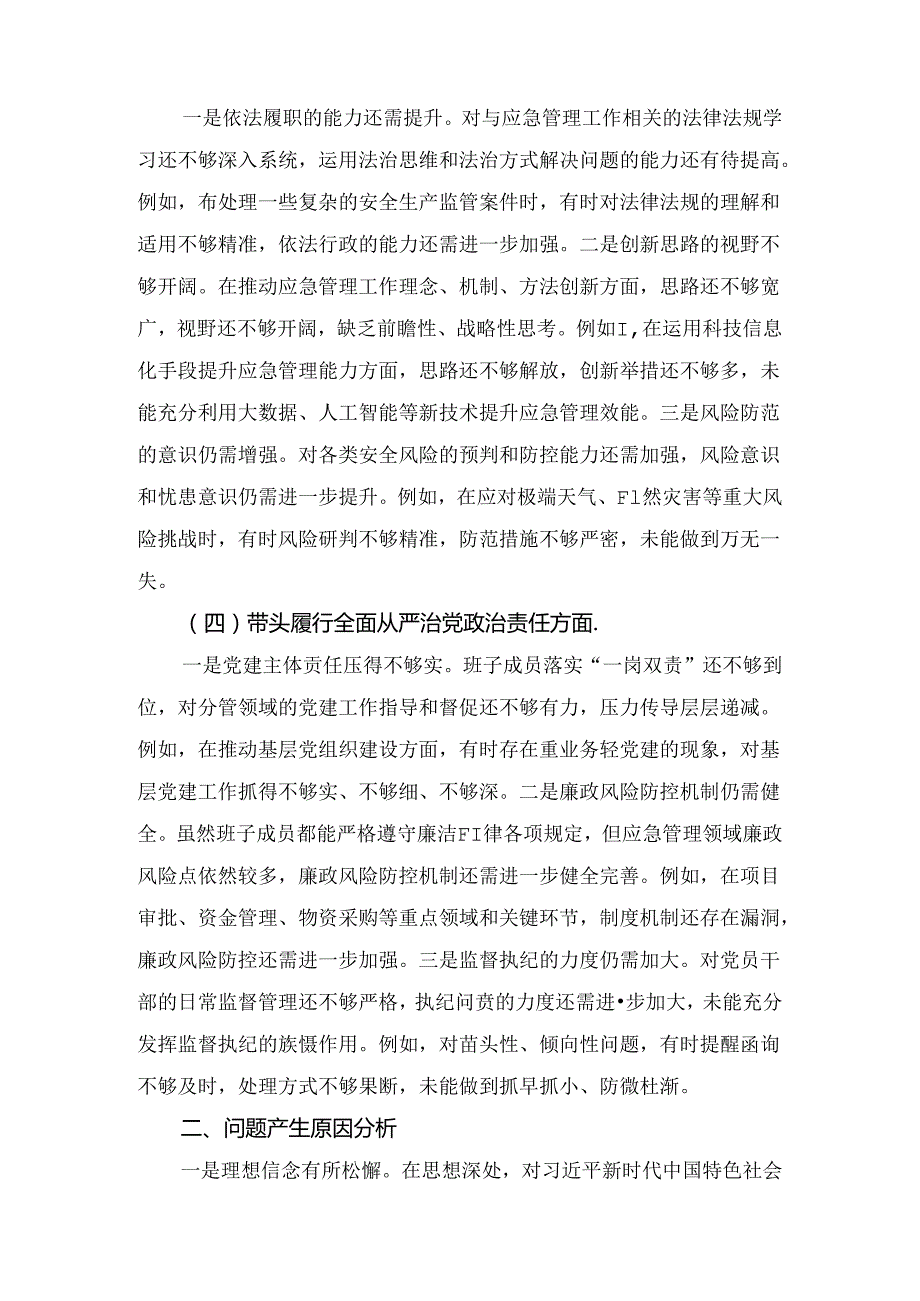 领导班子（2024年）度民主生活会“四个带头”对照检查材料.docx_第3页