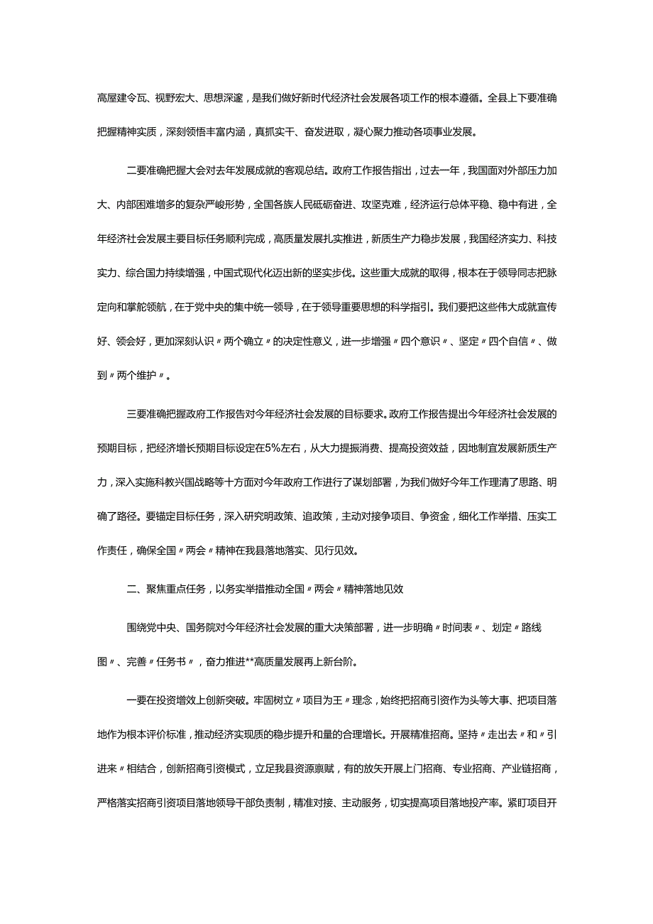 传达学习全国“两会”精神会议上的讲话.docx_第2页