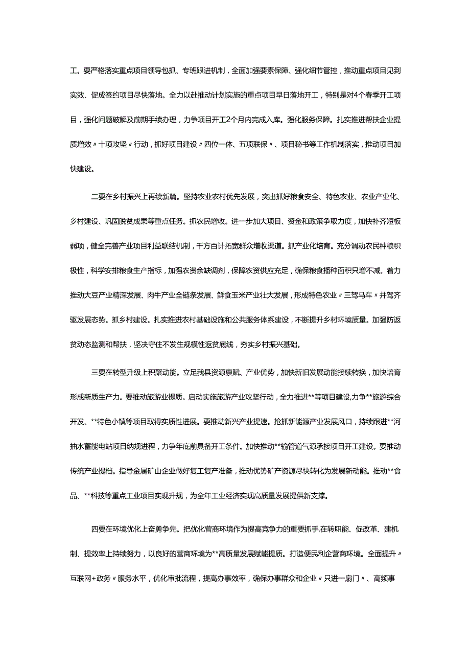 传达学习全国“两会”精神会议上的讲话.docx_第3页