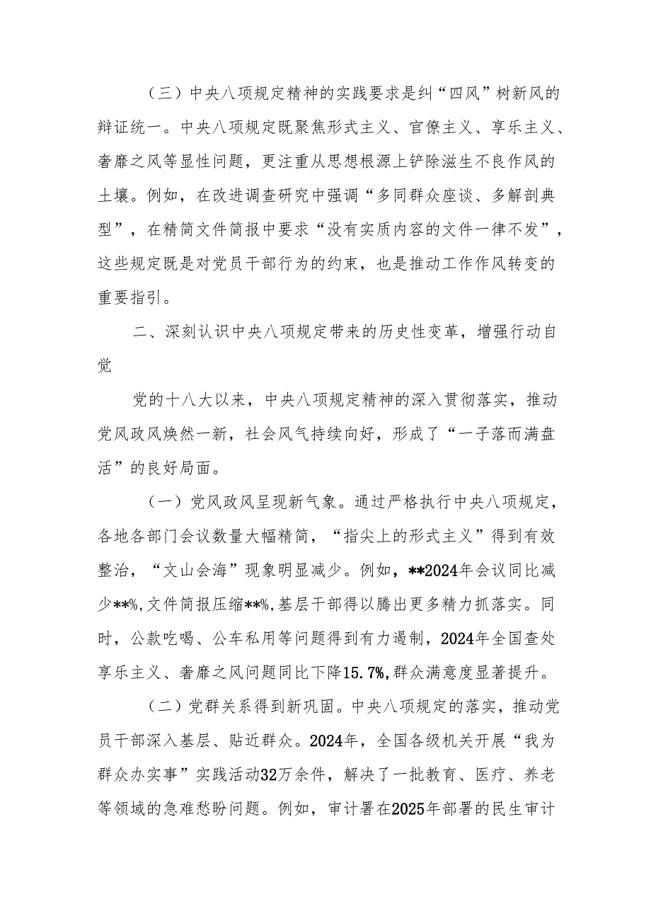 8篇贯彻中央八项规定精神学习教育理论学习中心组专题研讨发言.docx_第2页