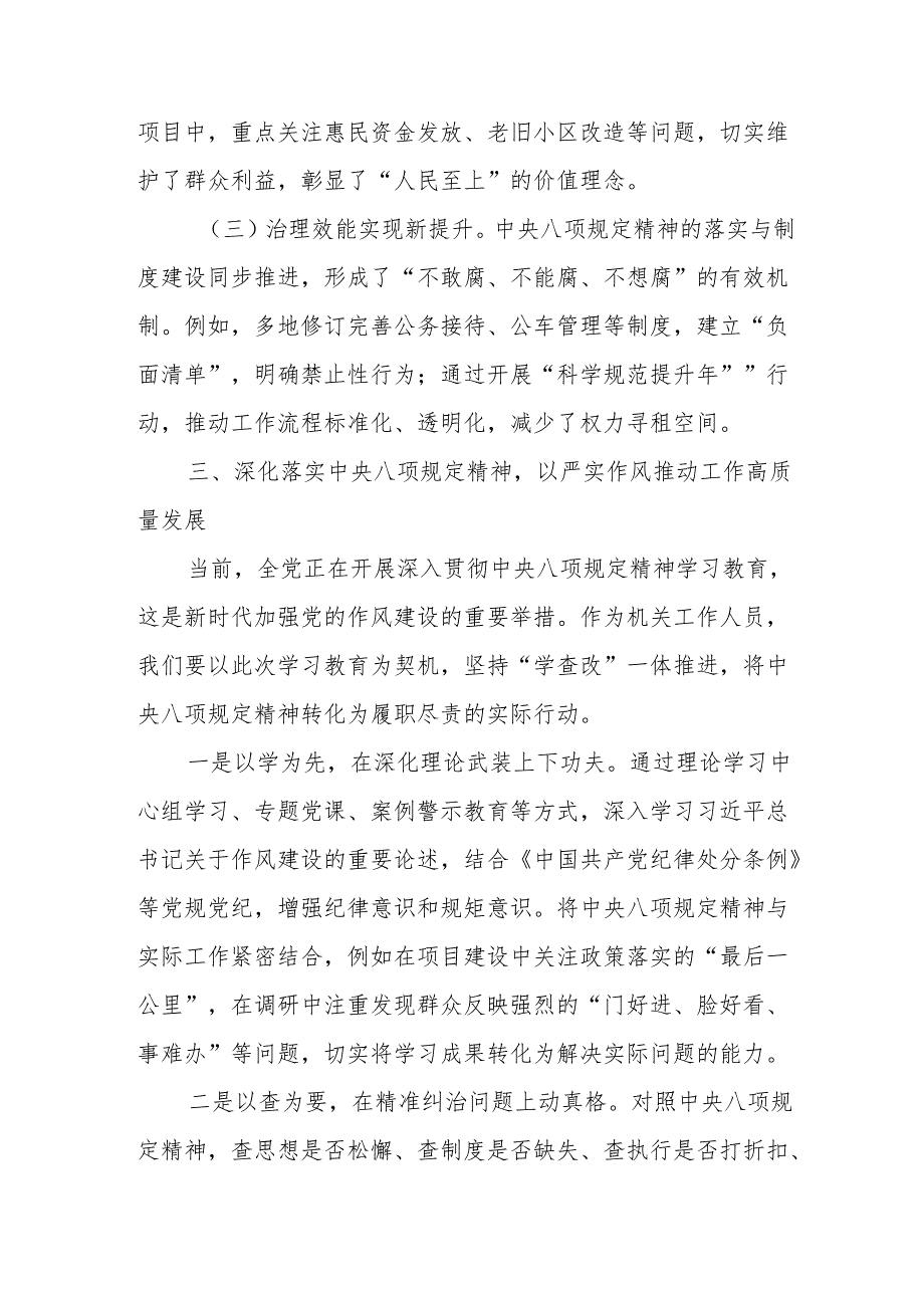 8篇贯彻中央八项规定精神学习教育理论学习中心组专题研讨发言.docx_第3页