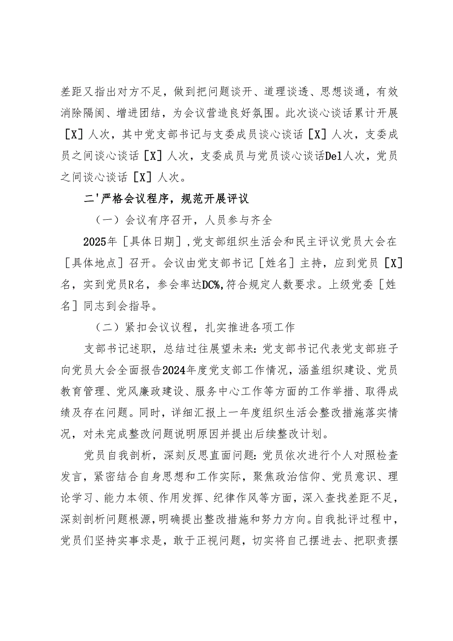 3篇 2025年国有企业党支部关于组织生活会暨民主评议党员召开情况的报告.docx_第3页