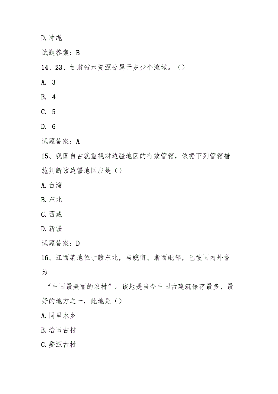 2025年美丽中国第六全国国家版图知识竞赛题库及答案（附应知应会知识）.docx_第1页