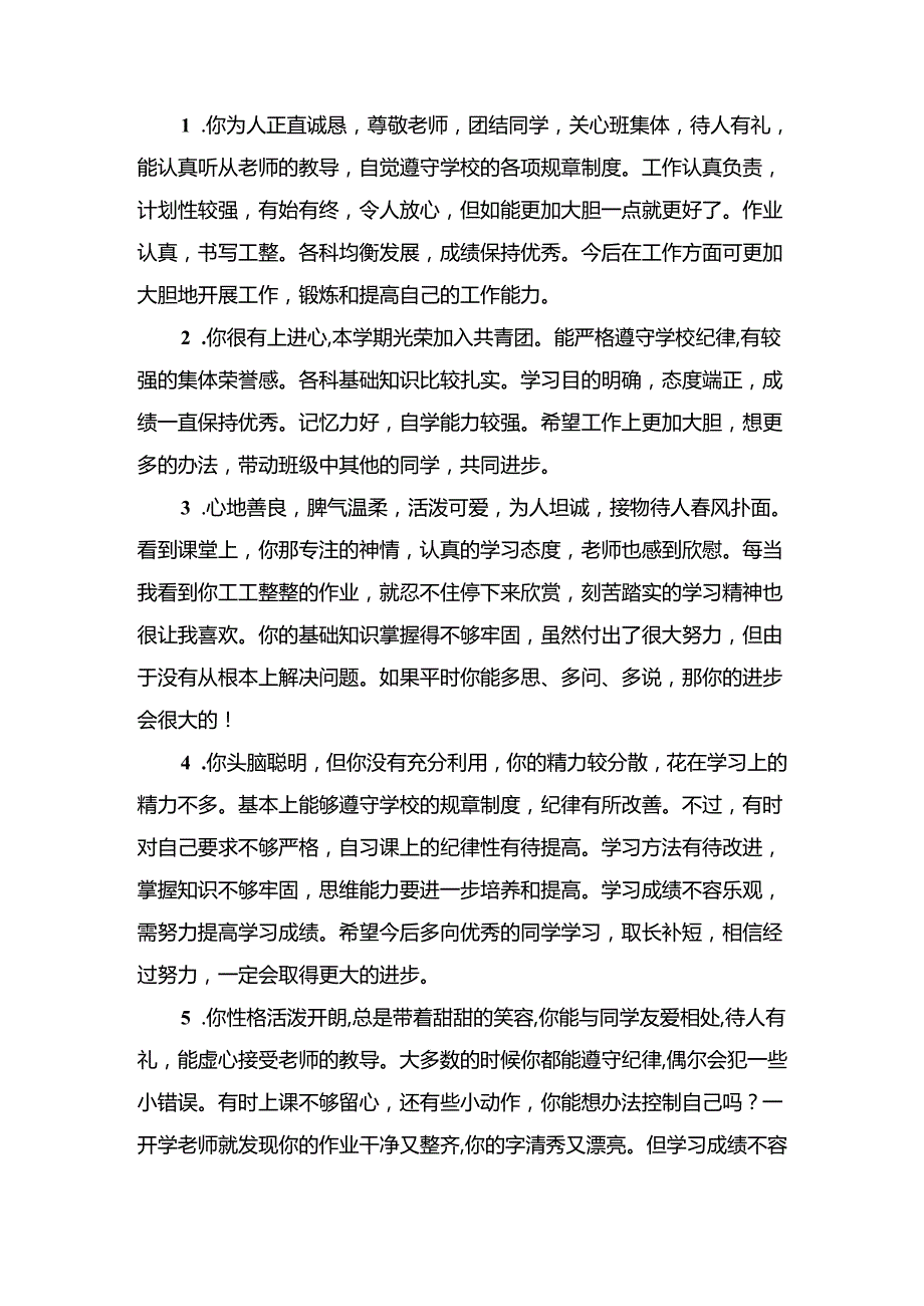 小学老师对学生鼓励类评语.docx_第1页