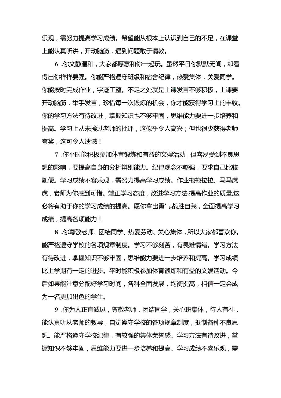 小学老师对学生鼓励类评语.docx_第2页