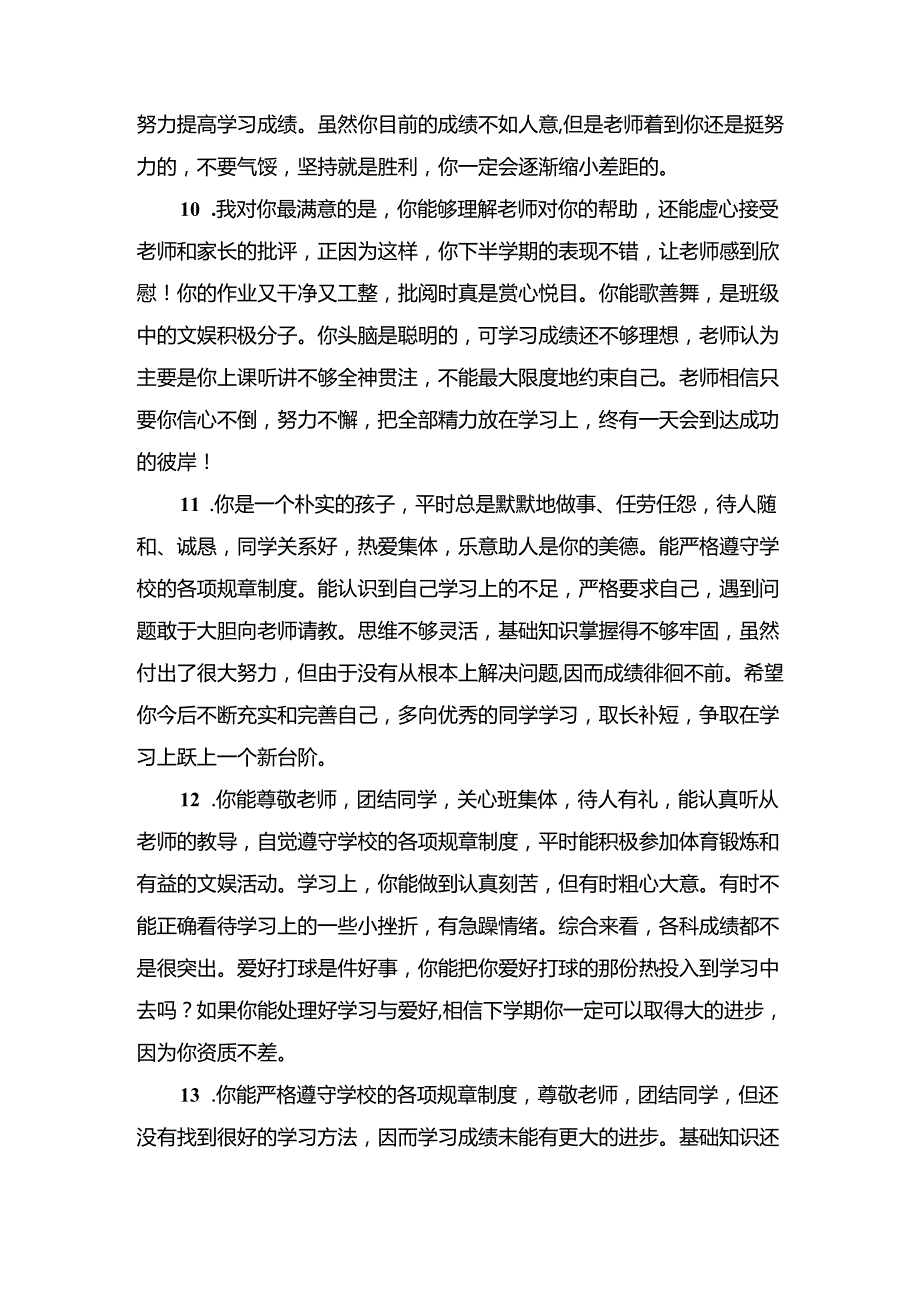 小学老师对学生鼓励类评语.docx_第3页