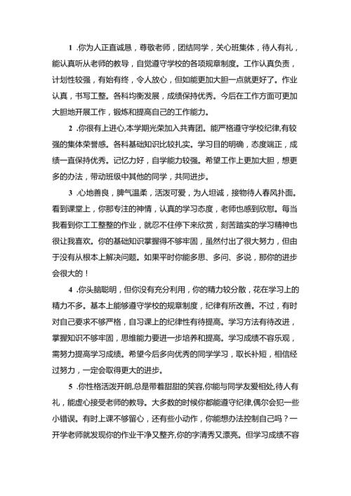 小学老师对学生鼓励类评语.docx