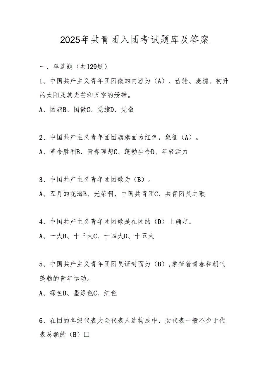 2025年共青团入团测试考试试卷题库及答案.docx_第1页