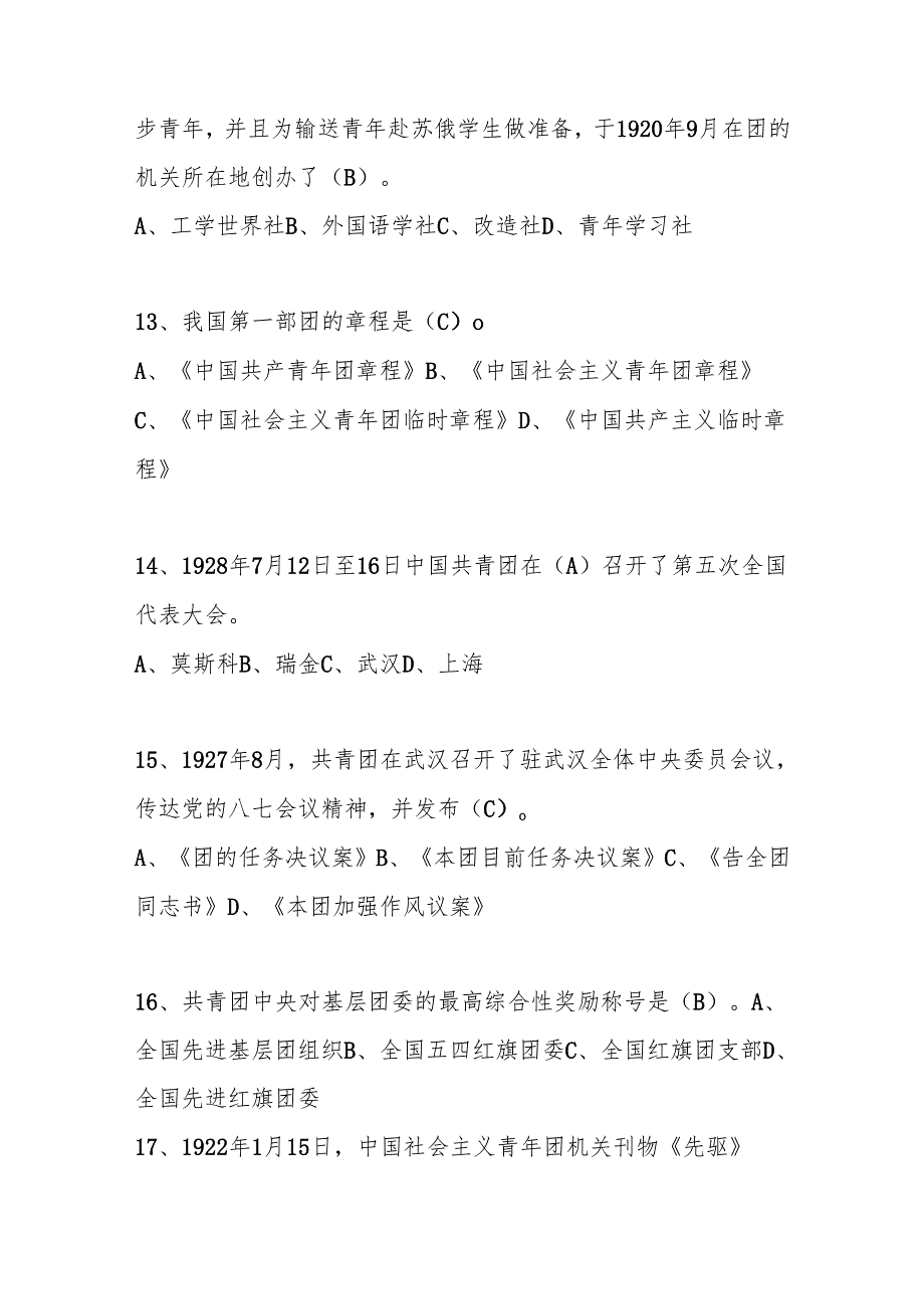 2025年共青团入团测试考试试卷题库及答案.docx_第2页