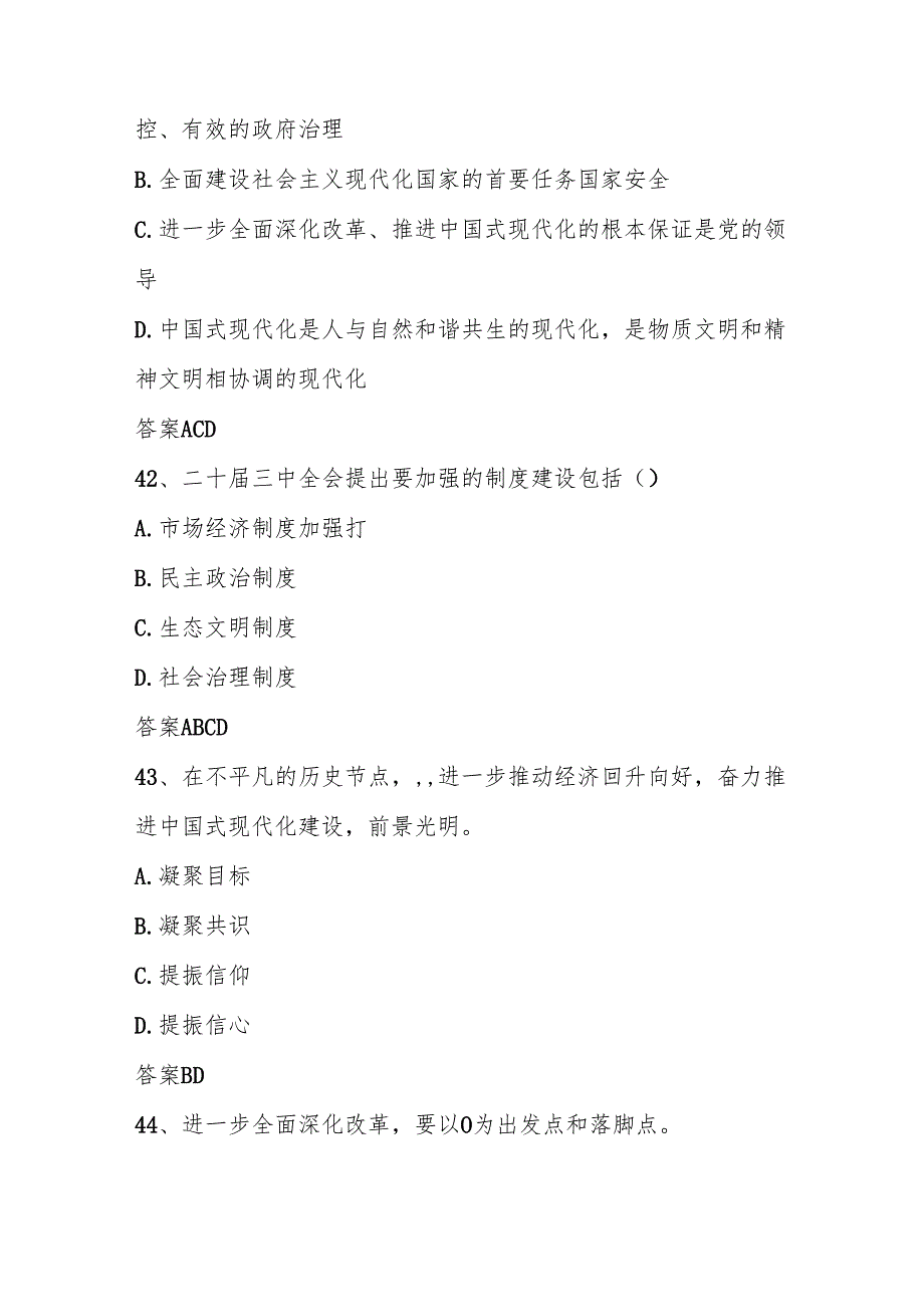 2025年共青团入团测试考试试卷题库及答案.docx_第3页
