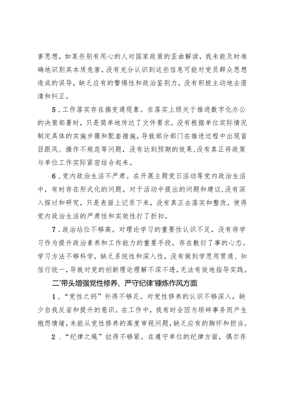 2024专题民主生活会、组织生活会查摆问题清单（四个方面30条）+2024组织生活会存在问题.docx_第2页