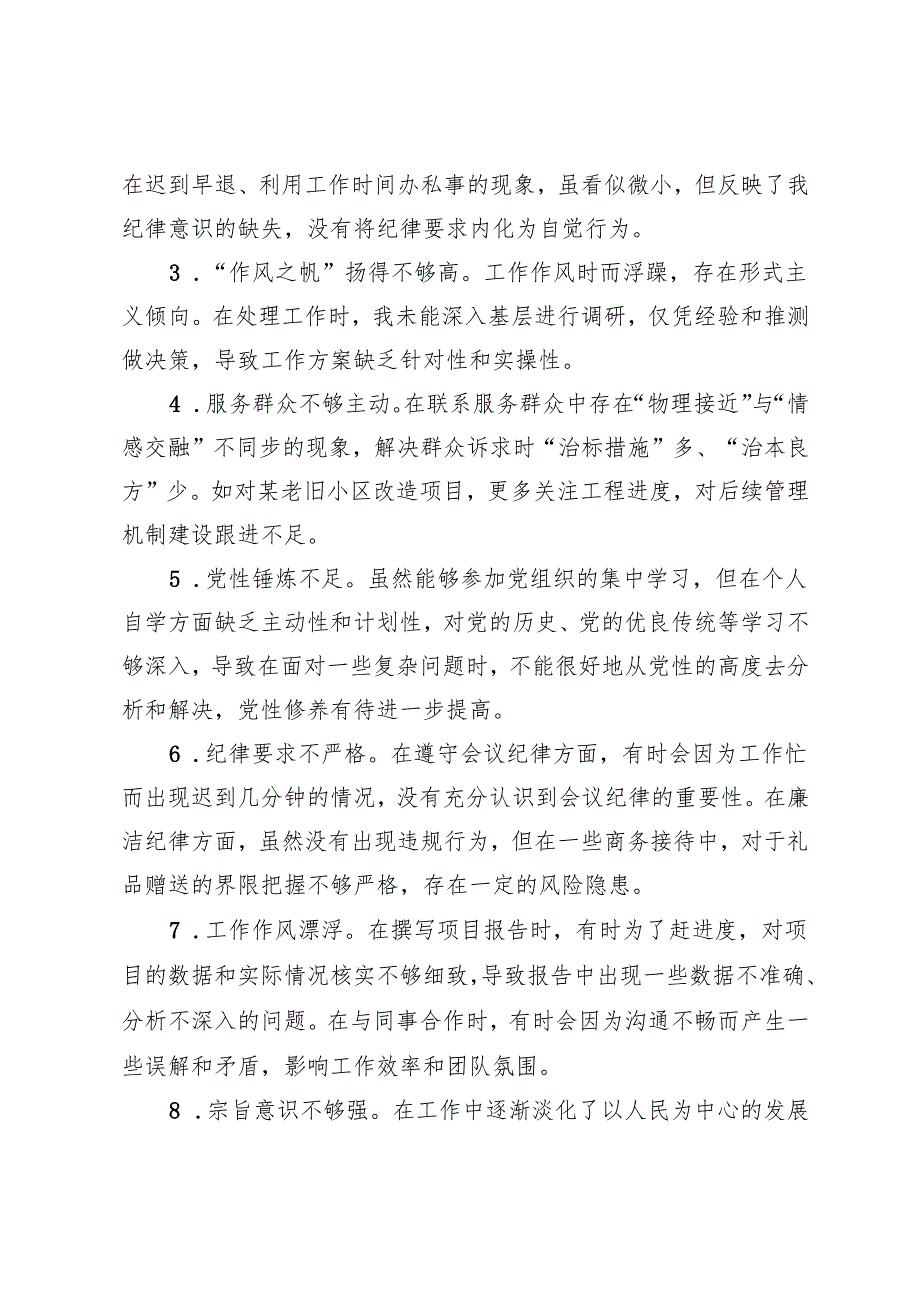 2024专题民主生活会、组织生活会查摆问题清单（四个方面30条）+2024组织生活会存在问题.docx_第3页