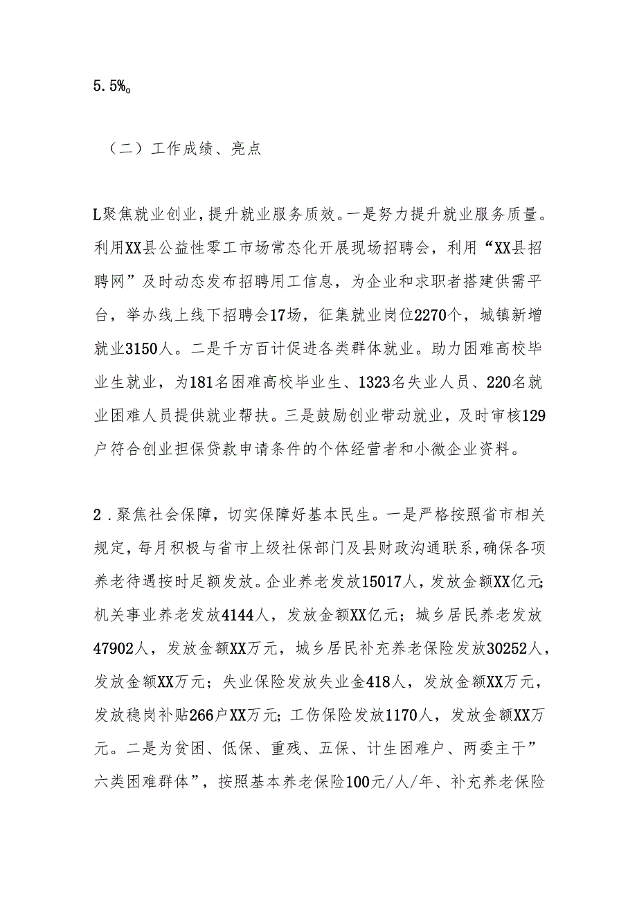 县人力资源和社会保障局2024年工作总结和2025年工作计划.docx_第2页