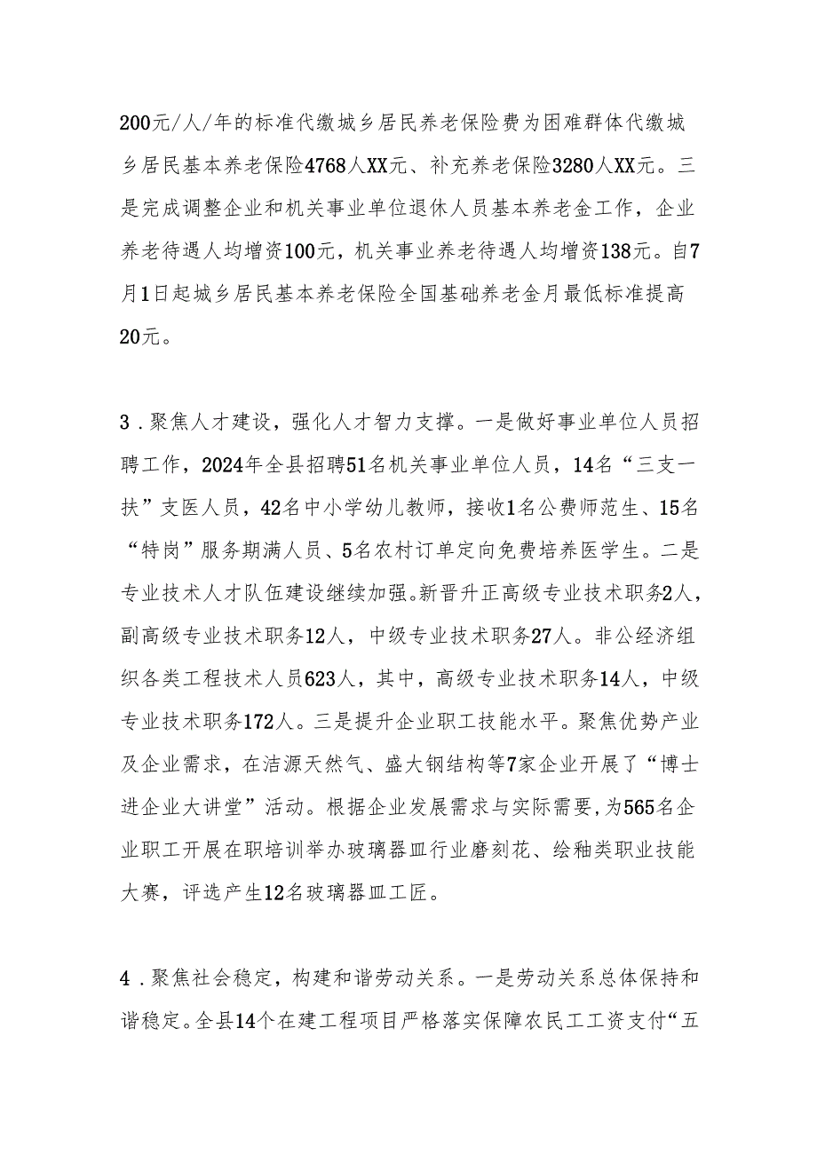 县人力资源和社会保障局2024年工作总结和2025年工作计划.docx_第3页