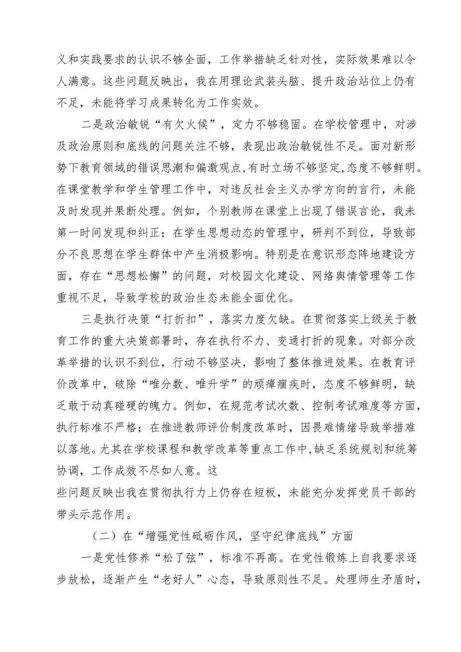 （13篇）学校党委书记2025年民主生活会对照检查材料（四个带头）范文.docx_第3页