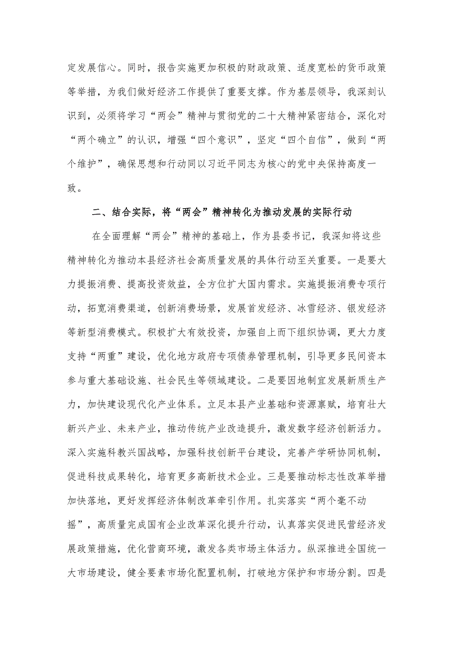 贯彻2025年领导干部学习全国“两会”精神研讨发言2篇.docx_第2页