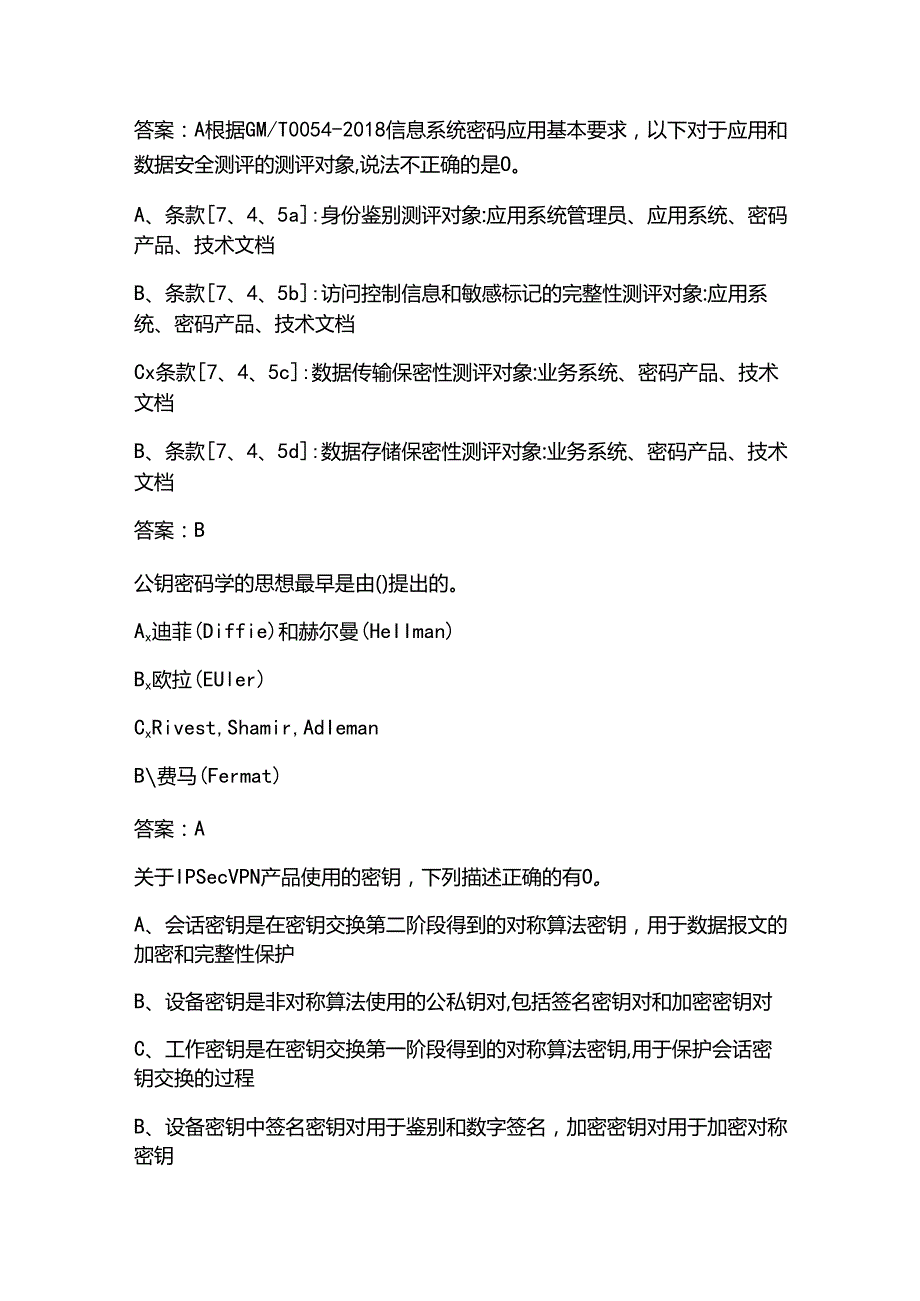 2025年保密教育知识题库和答案.docx_第2页
