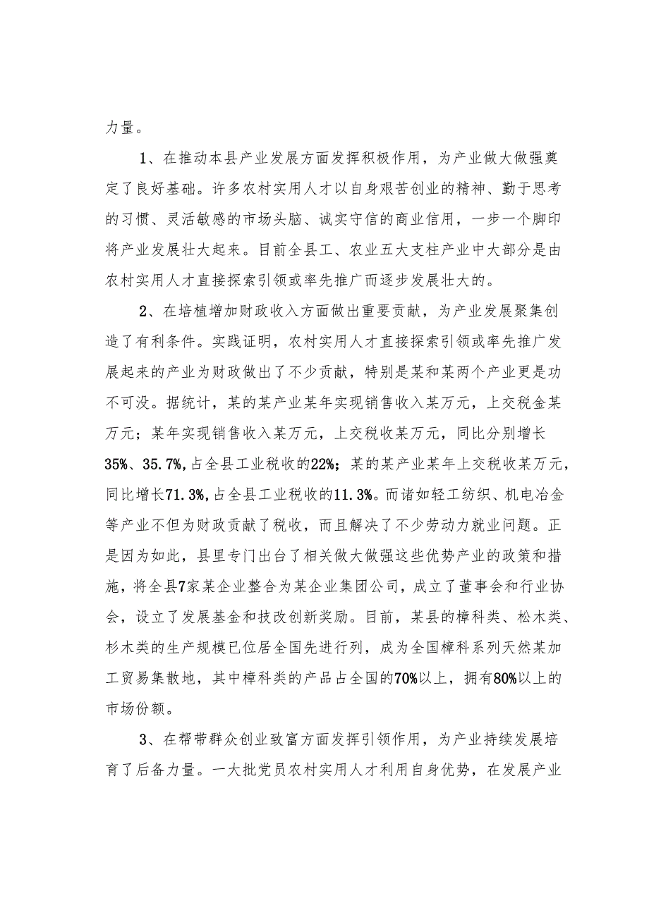 某某县加强农村实用人才队伍建设问题的调研报告.docx_第2页