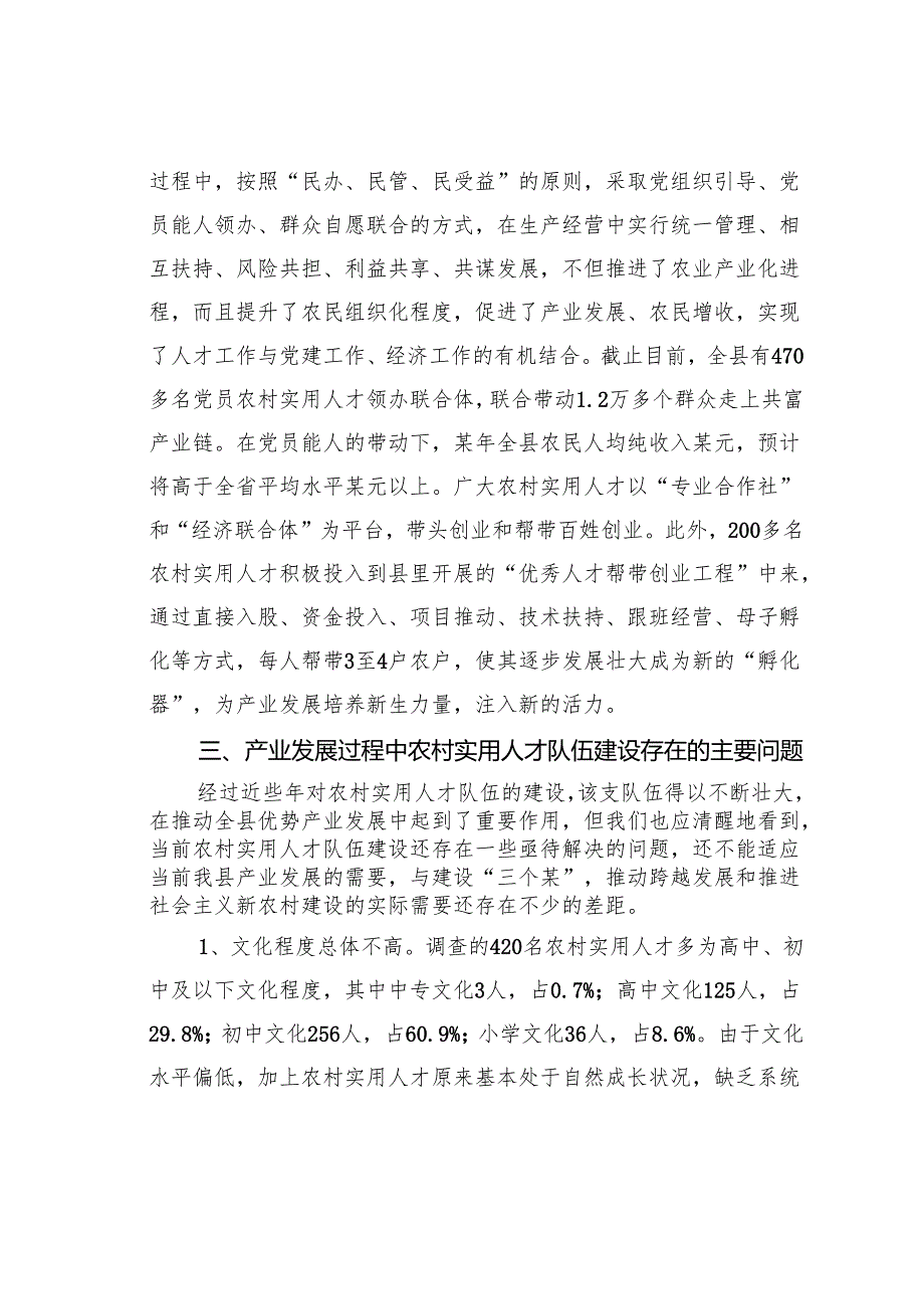 某某县加强农村实用人才队伍建设问题的调研报告.docx_第3页