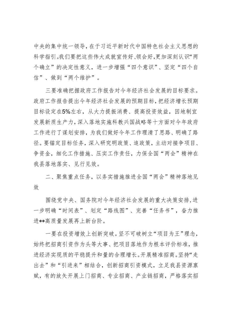 在全县传达学习2025年全国“两会”精神会议上的讲话.docx_第3页