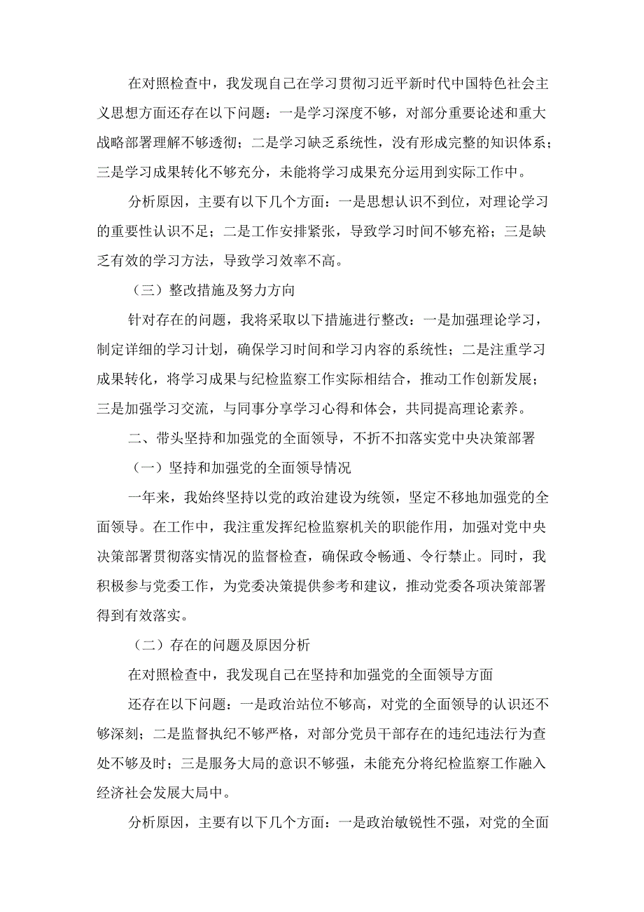 十二篇科级领导干部2025民主生活会对照检查发言提纲.docx_第2页