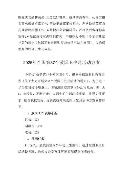 2025年区县开展《全国第37个爱国卫生月》活动工作方案 合计4份.docx