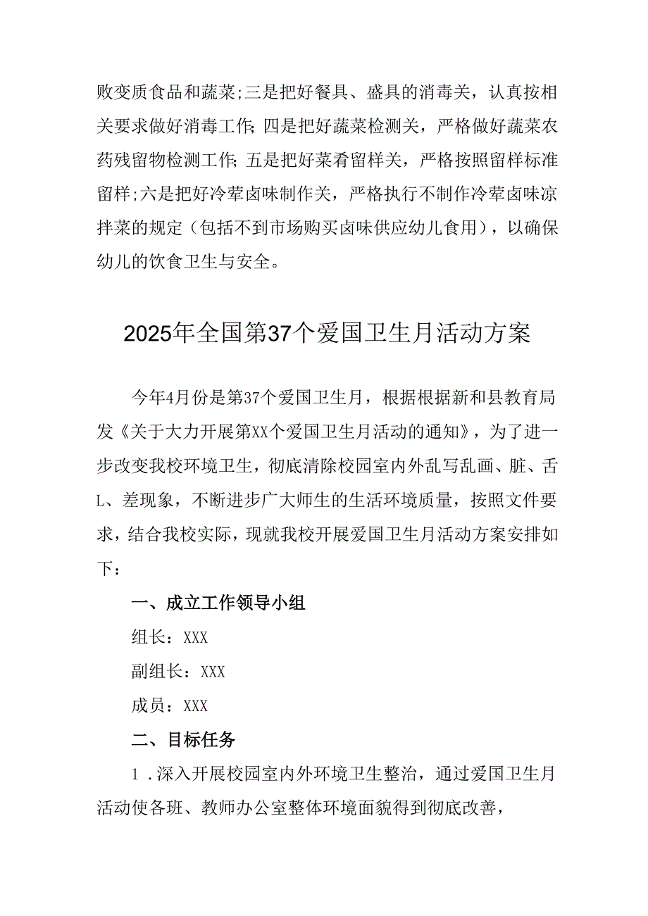 2025年区县开展《全国第37个爱国卫生月》活动工作方案 合计4份.docx_第1页